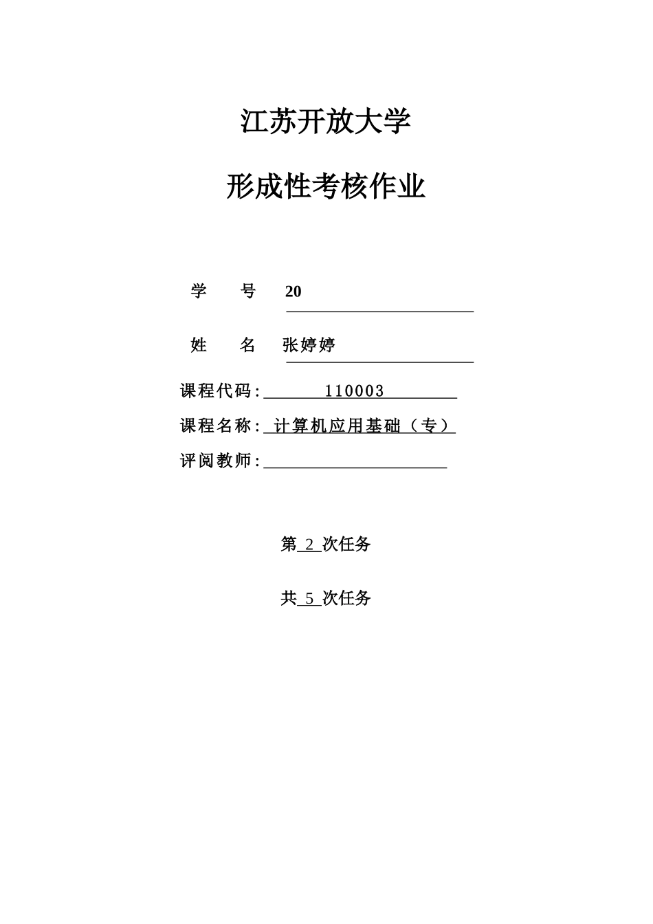 2025年江苏开放大学计算机应用基础专业第二次考核作业_第1页