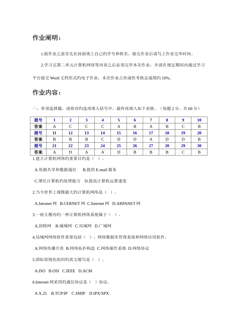 2025年江苏开放大学计算机应用基础专业第二次考核作业_第3页