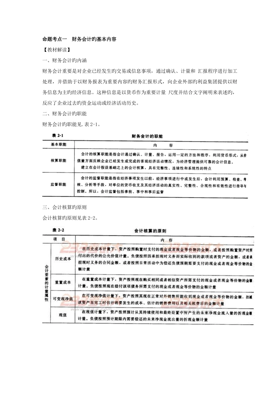 2025年教材命题考点及真题例析工程财务会计_第1页