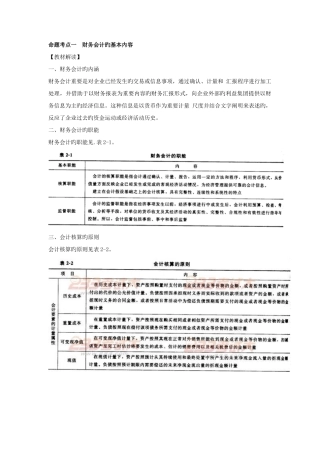 2025年教材命题考点及真题例析工程财务会计