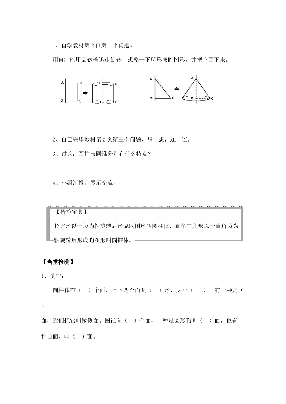 2025年北师大版六年级数学下册全册导学案_第2页