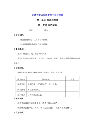 2025年北师大版六年级数学下册全册导学案