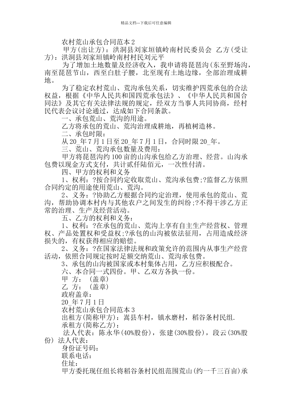 农村荒山承包合同范本_第2页