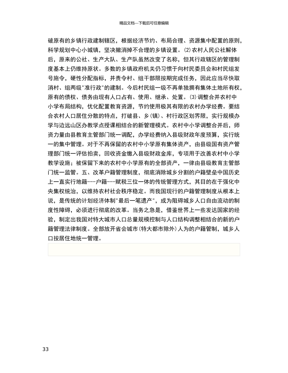 农村行政管理毕业论文_第3页