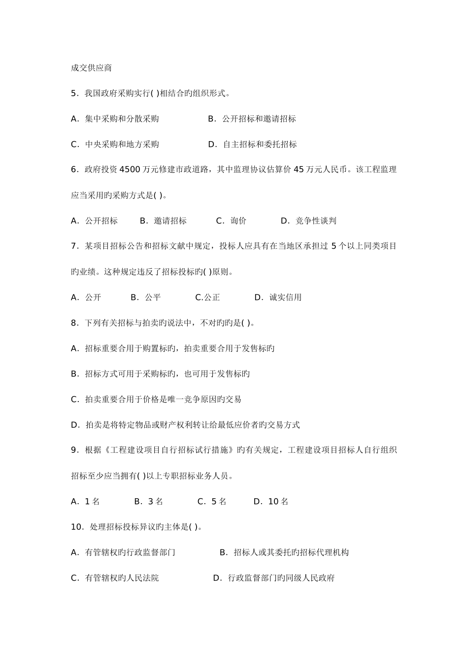 2025年招标师招标采购专业实务真题_第2页