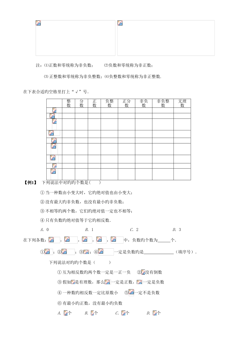 2025年有理数复习知识点例题_第2页