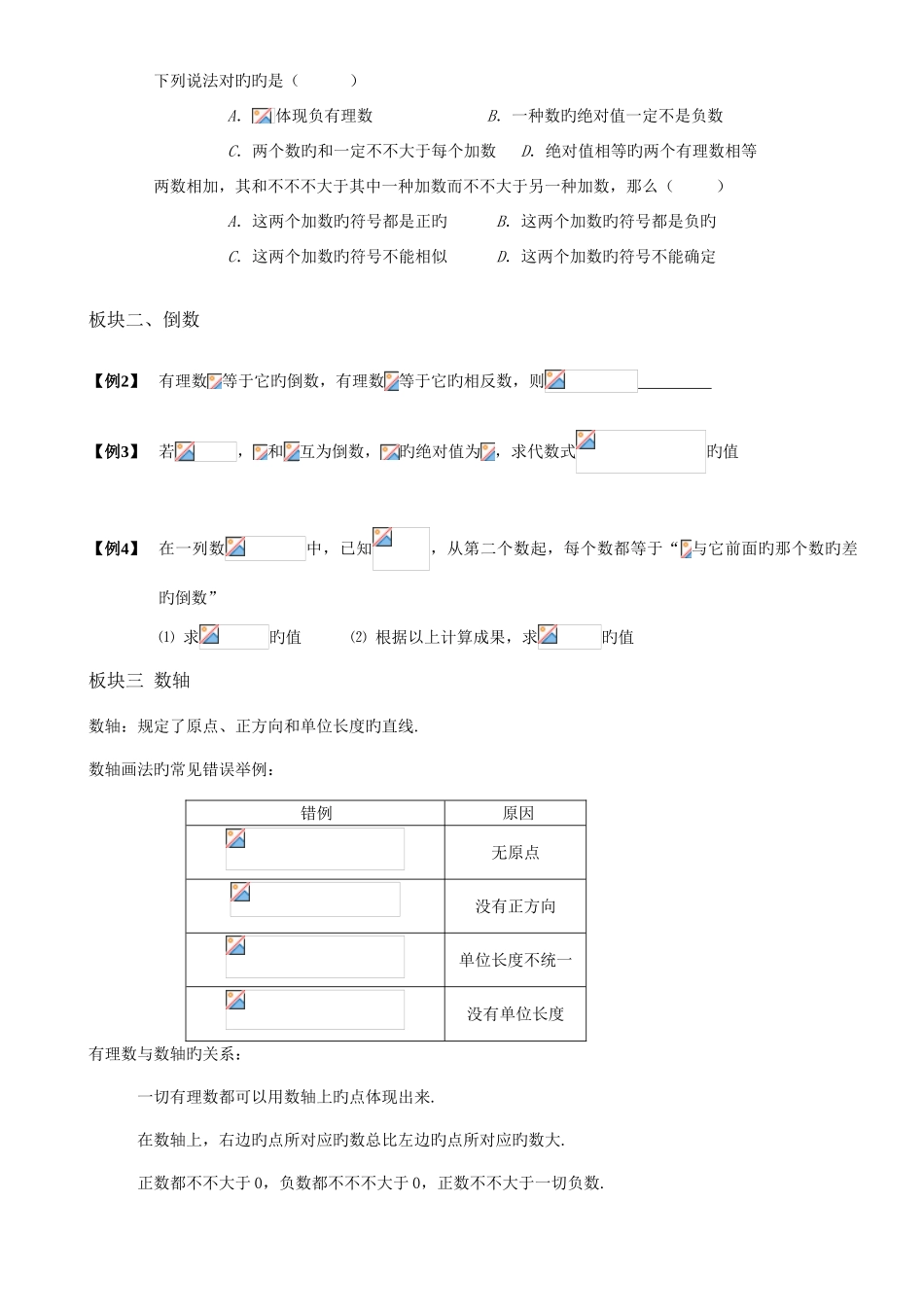 2025年有理数复习知识点例题_第3页