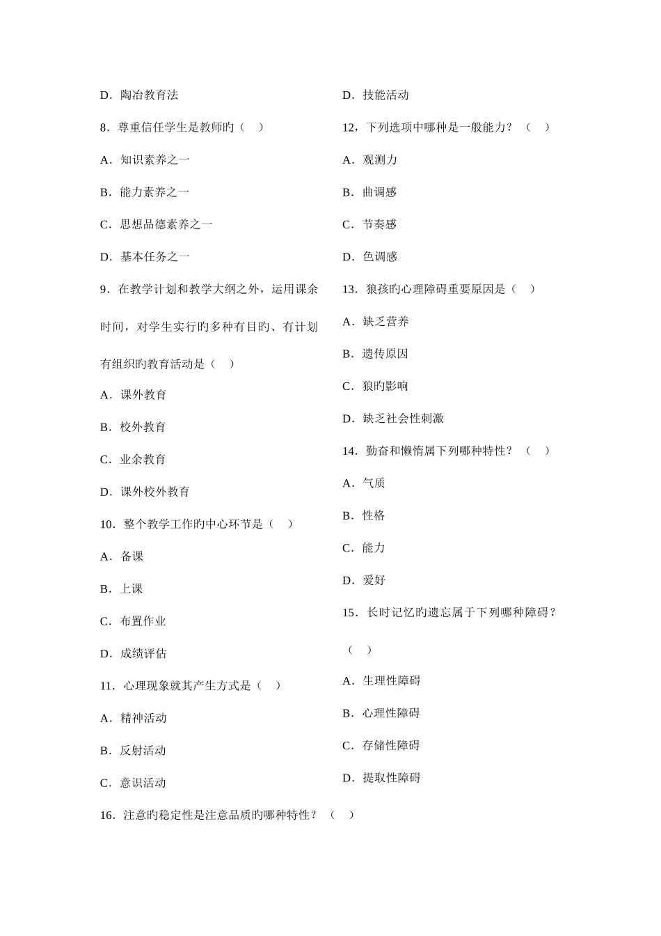 2025年教师招聘考试教育学真题预测试题及答案_第2页