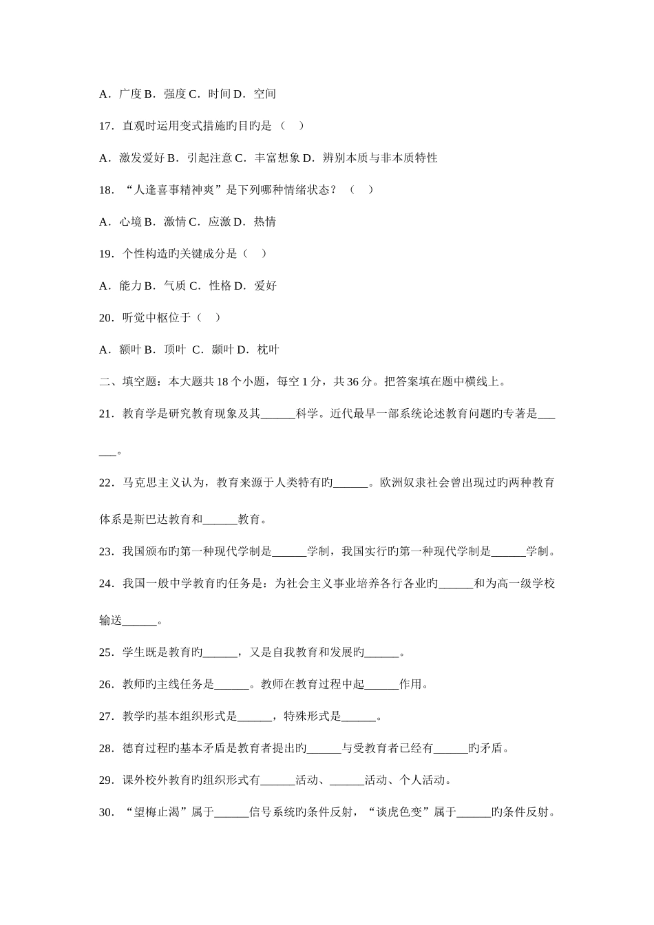 2025年教师招聘考试教育学真题预测试题及答案_第3页