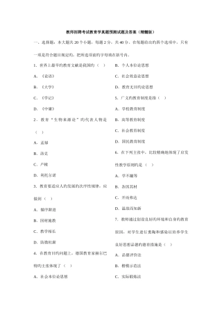 2025年教师招聘考试教育学真题预测试题及答案