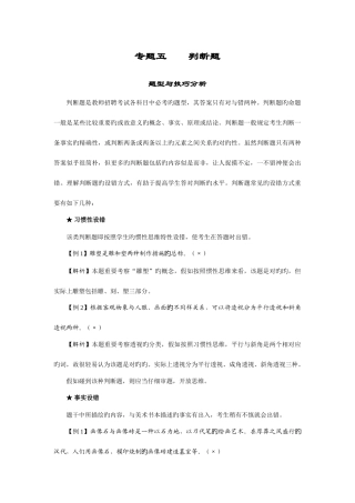 2025年教师招聘考试中小学美术学科判断题专项训练及答题技巧