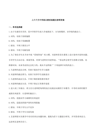 2025年教师资格证考试中学综合素质真题及答案3份合集