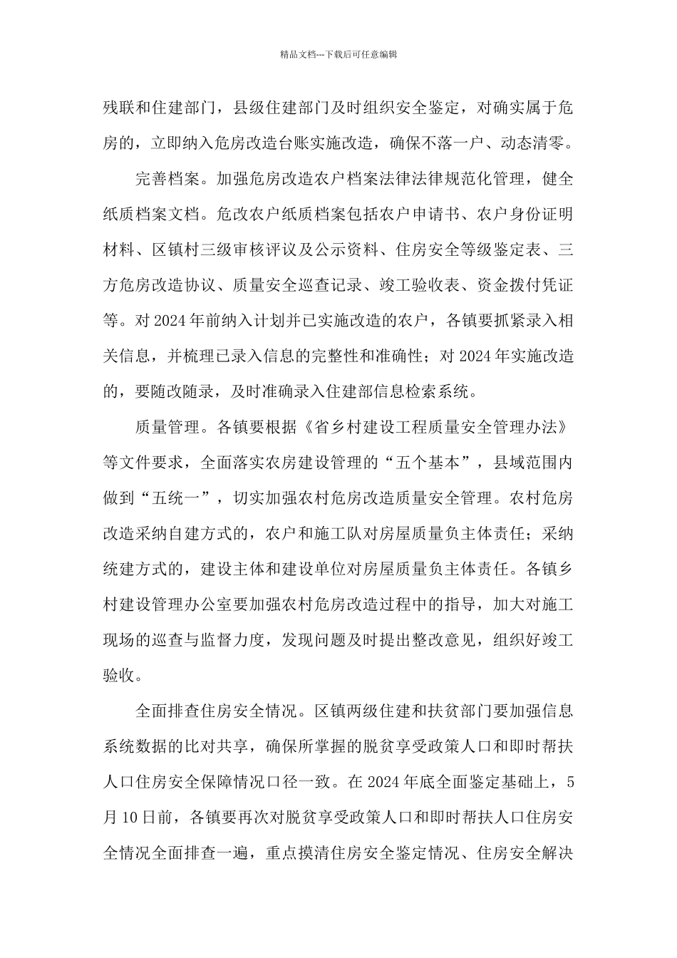 农村贫困人口危房改造工作实施方案_第3页