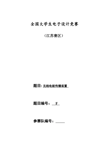 2025年新版全国大学生电子设计竞赛