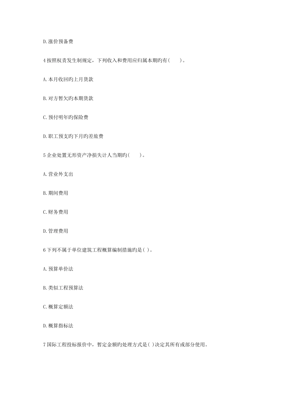 2025年一级建造师工程经济模拟试题及答案_第2页