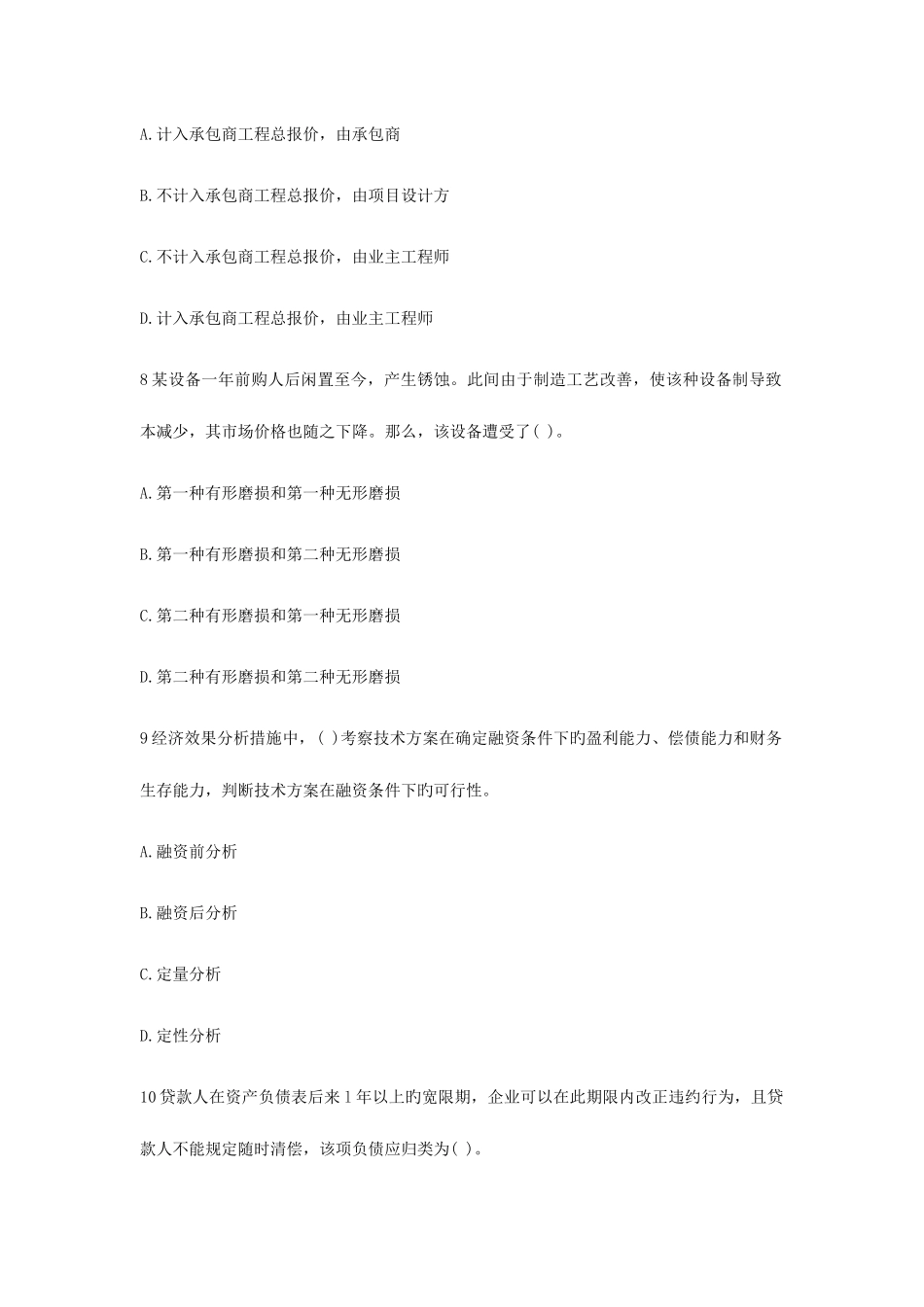 2025年一级建造师工程经济模拟试题及答案_第3页