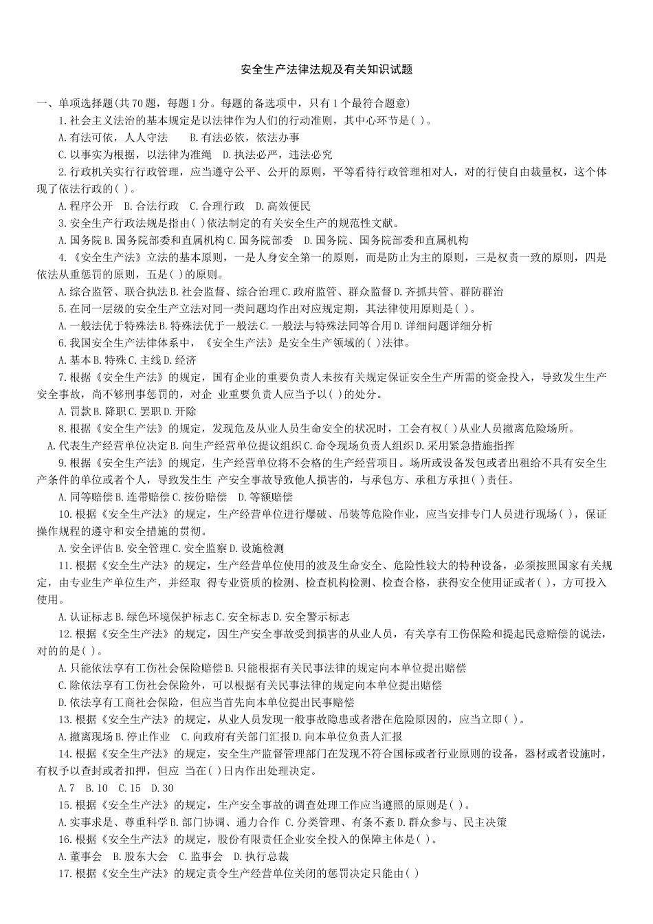 2025年注安真题及参考答案法律知识_第1页