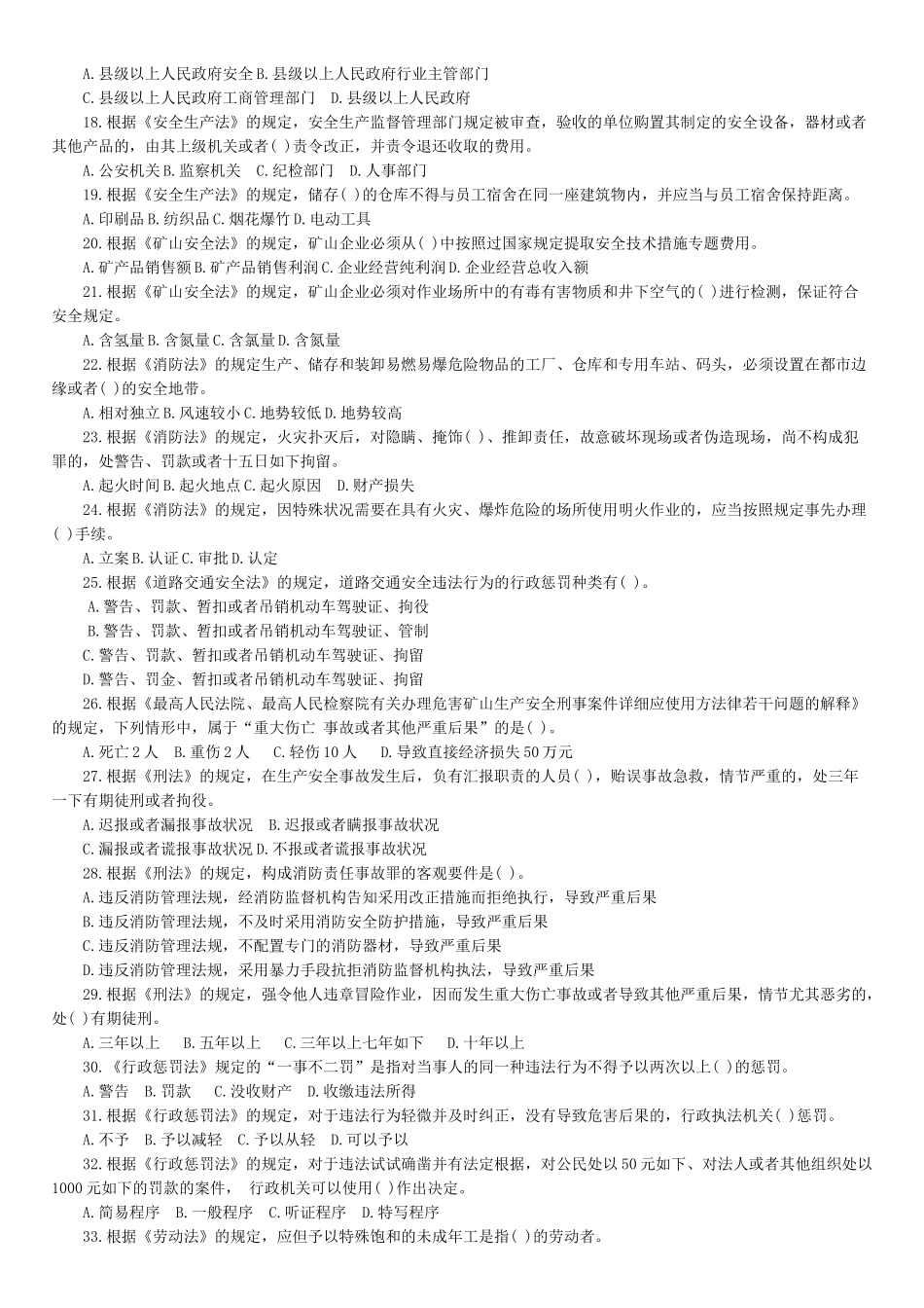 2025年注安真题及参考答案法律知识_第2页