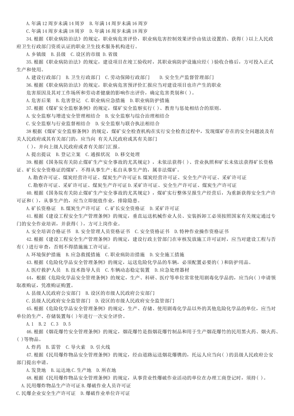 2025年注安真题及参考答案法律知识_第3页