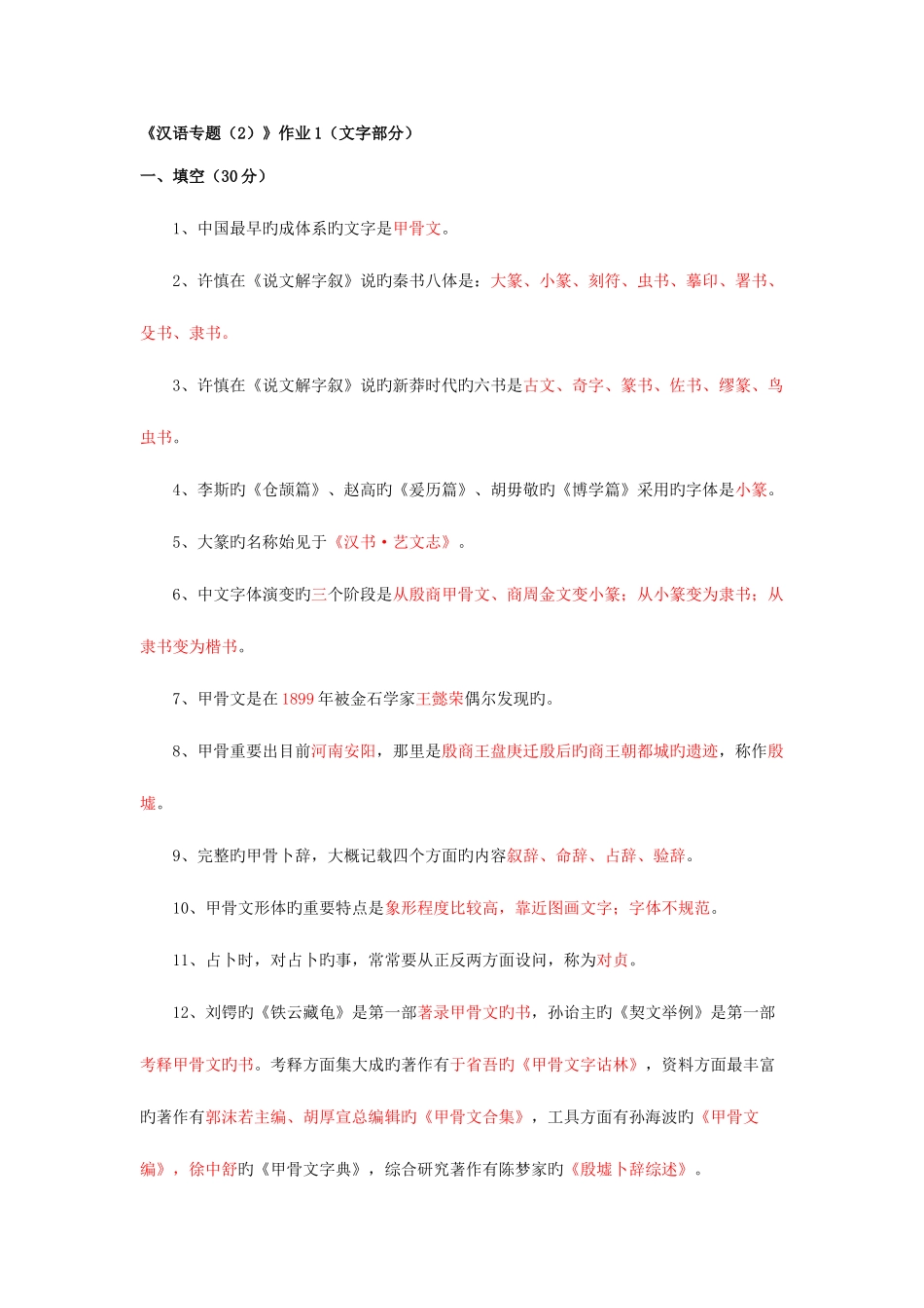 2025年汉语专题形成性考核册作业答案资料_第1页