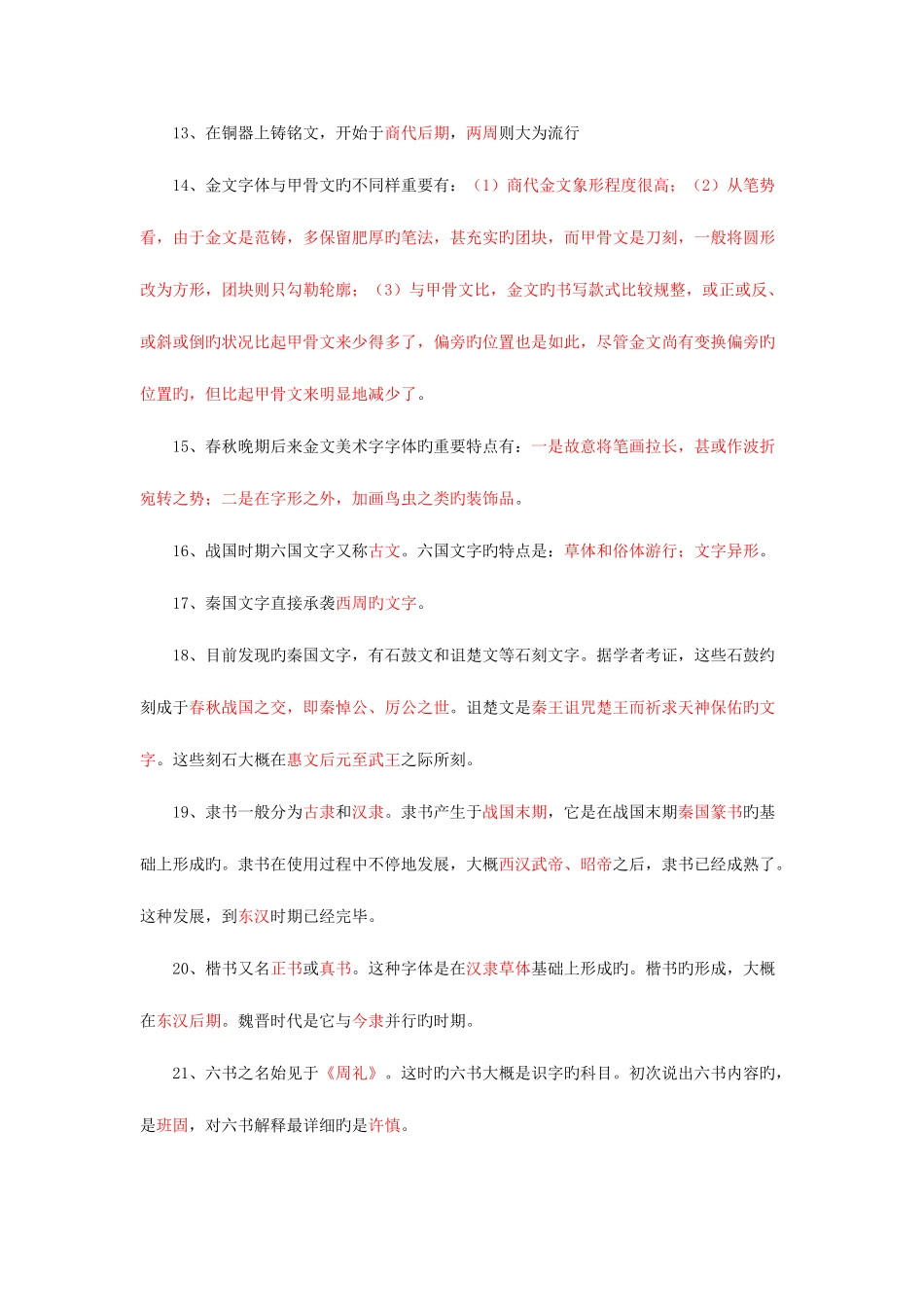 2025年汉语专题形成性考核册作业答案资料_第2页