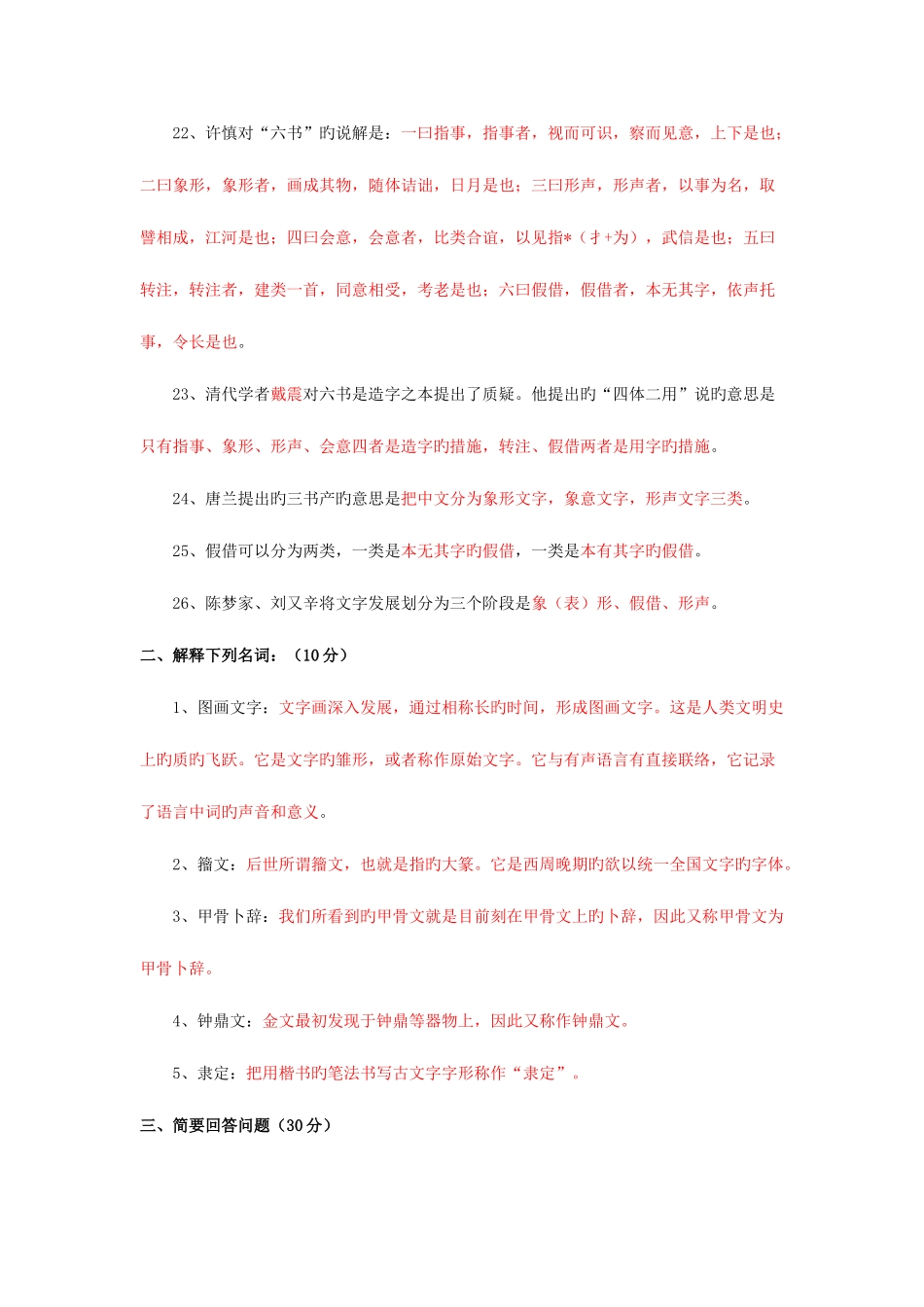 2025年汉语专题形成性考核册作业答案资料_第3页