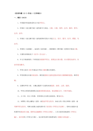 2025年汉语专题形成性考核册作业答案资料