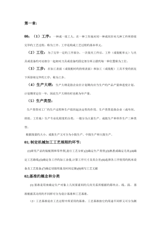 2025年机械制造工艺学知识点汇总