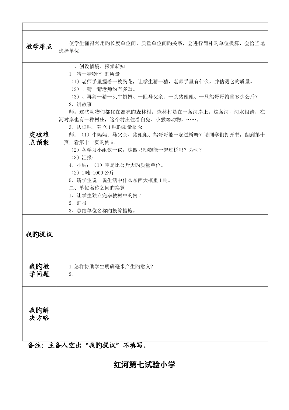 2025年新课标人教版小学数学三年级上册单元备课主讲稿全册_第2页