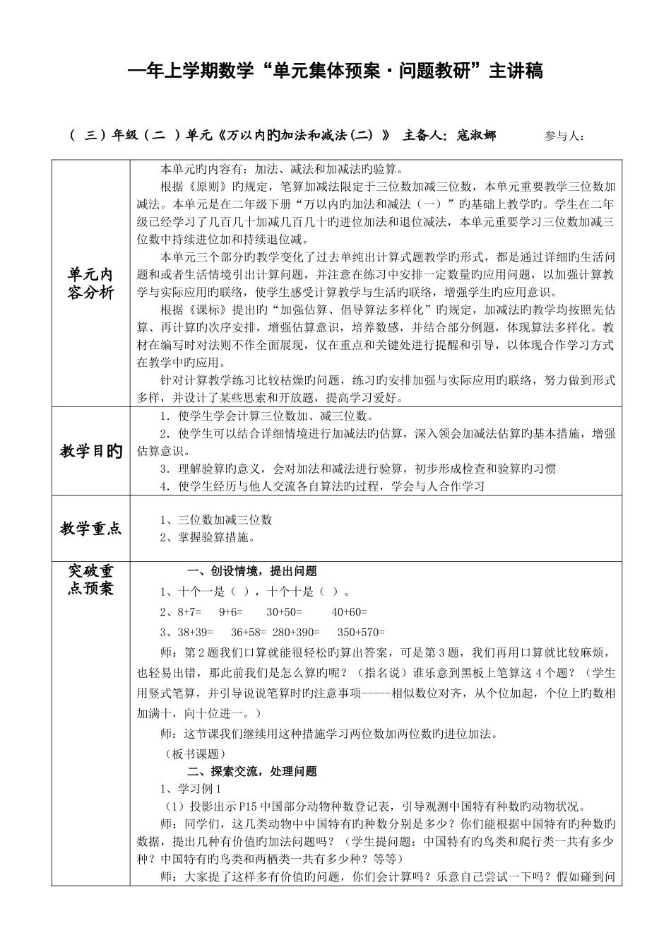 2025年新课标人教版小学数学三年级上册单元备课主讲稿全册_第3页