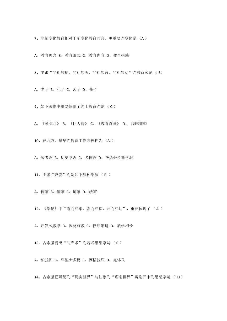 2025年教师招聘教育学题库_第2页