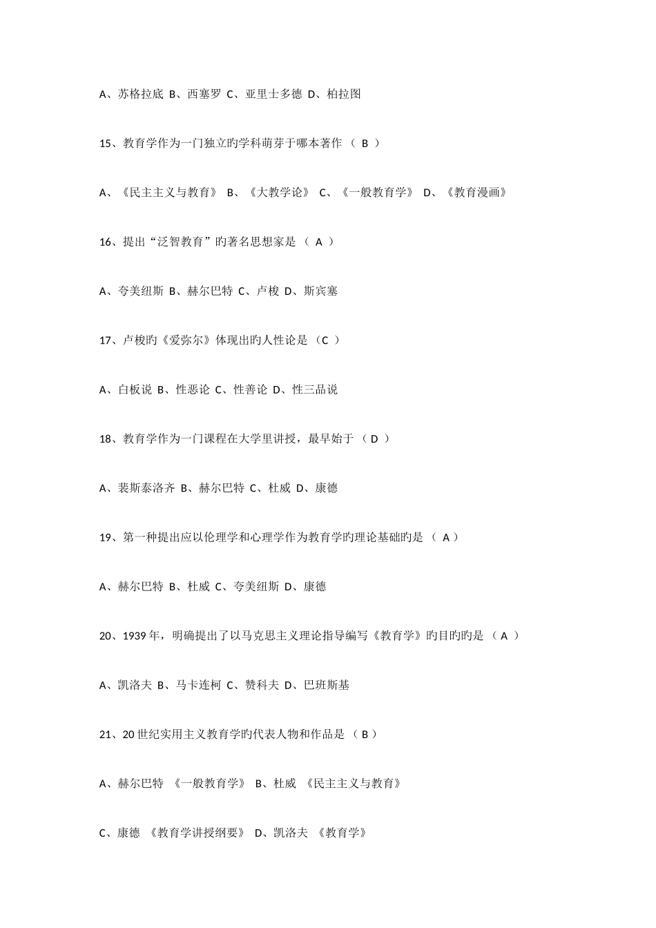 2025年教师招聘教育学题库_第3页