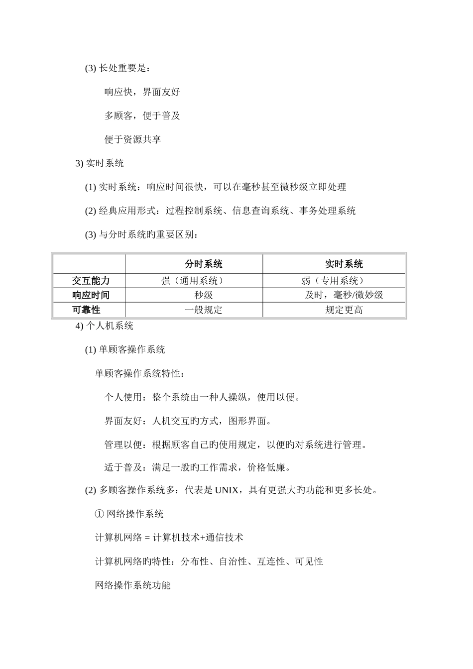 2025年操作系统复习知识点总结_第3页
