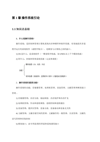 2025年操作系统复习知识点总结