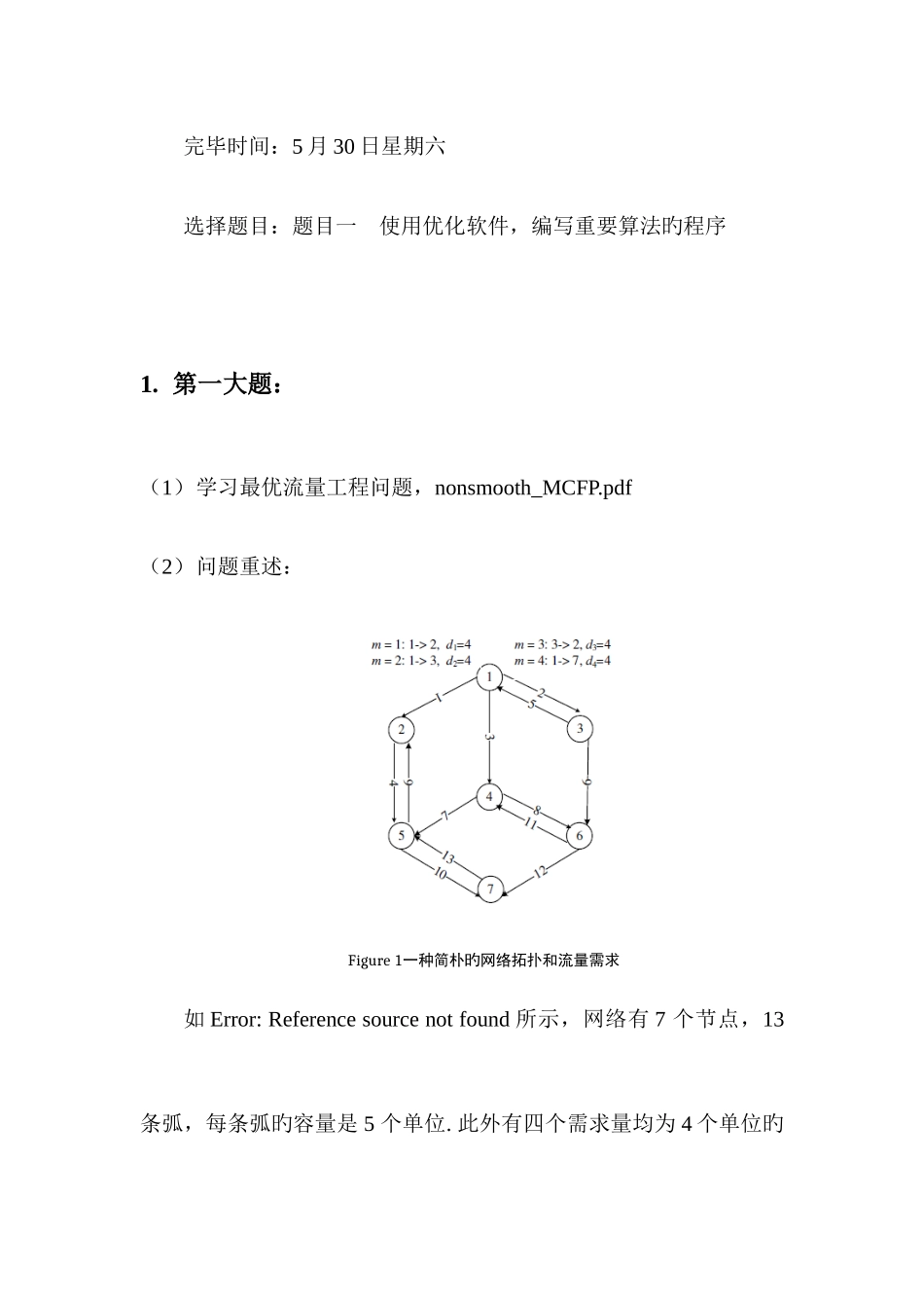 2025年最优化方法大作业_第2页