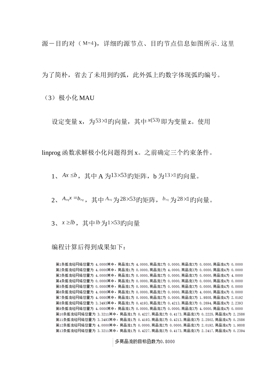 2025年最优化方法大作业_第3页