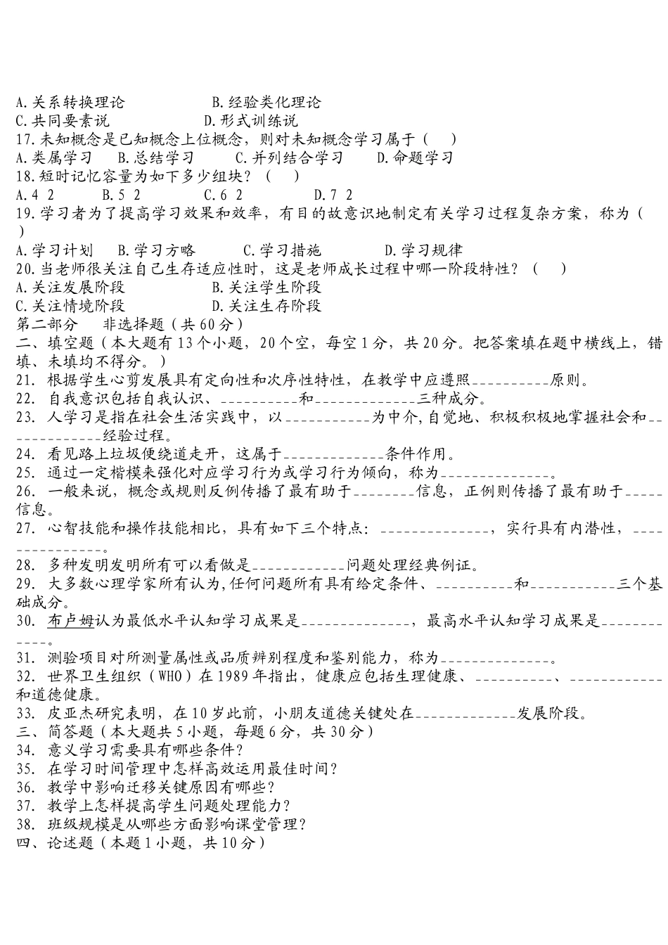 2025年教育基础知识试题及答案_第2页