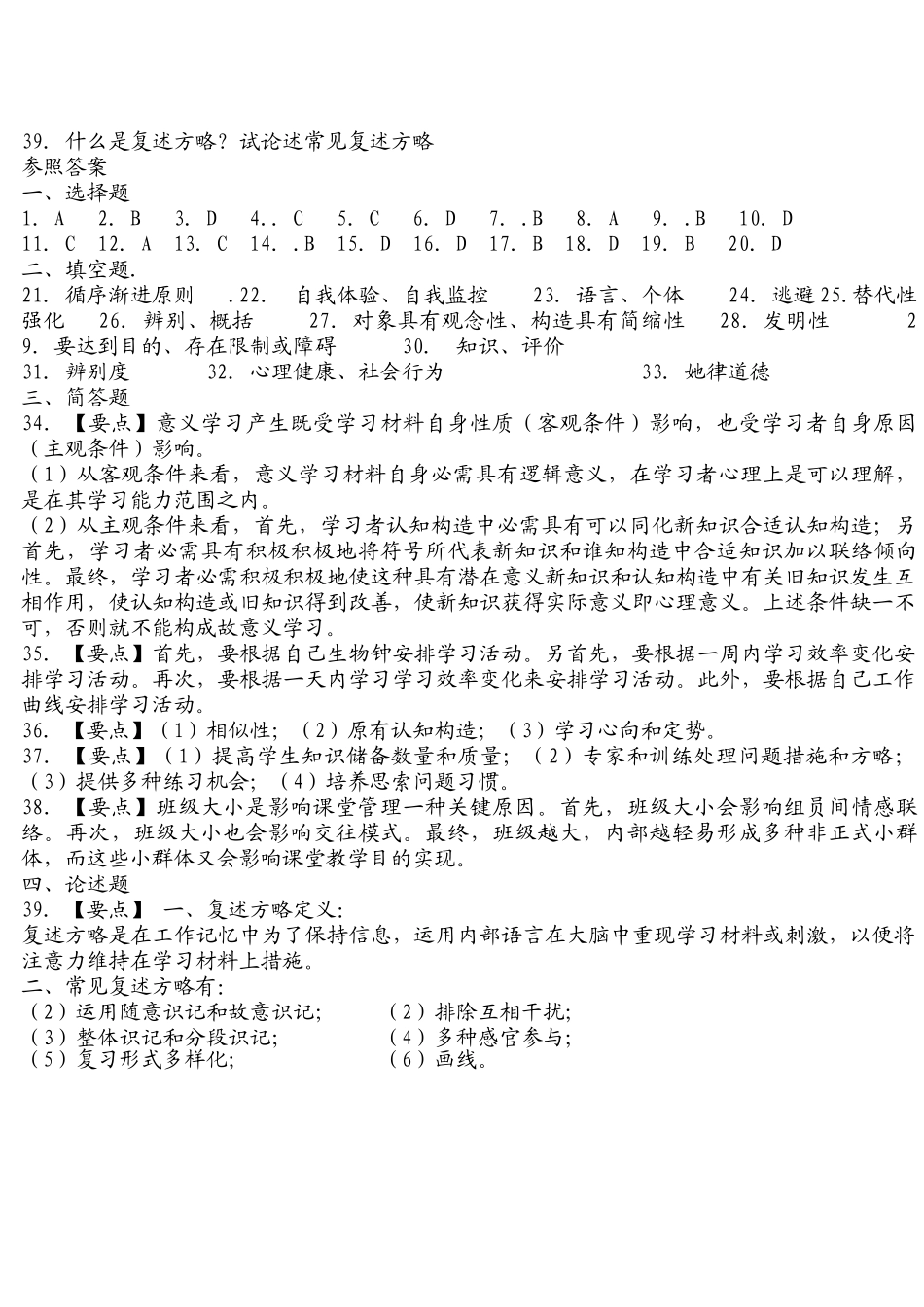 2025年教育基础知识试题及答案_第3页