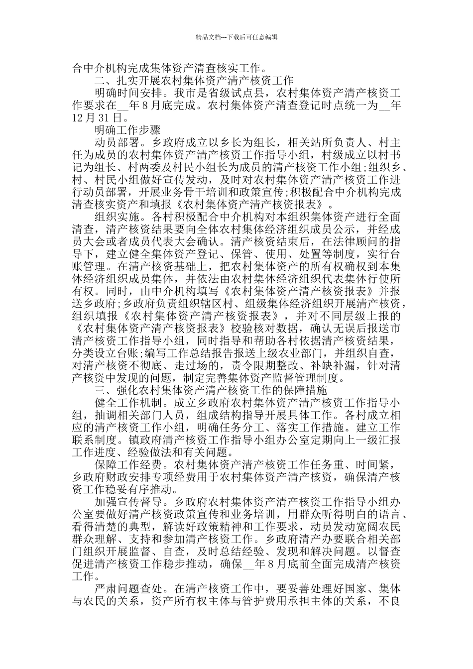 农村资产清查工作计划模板_第3页