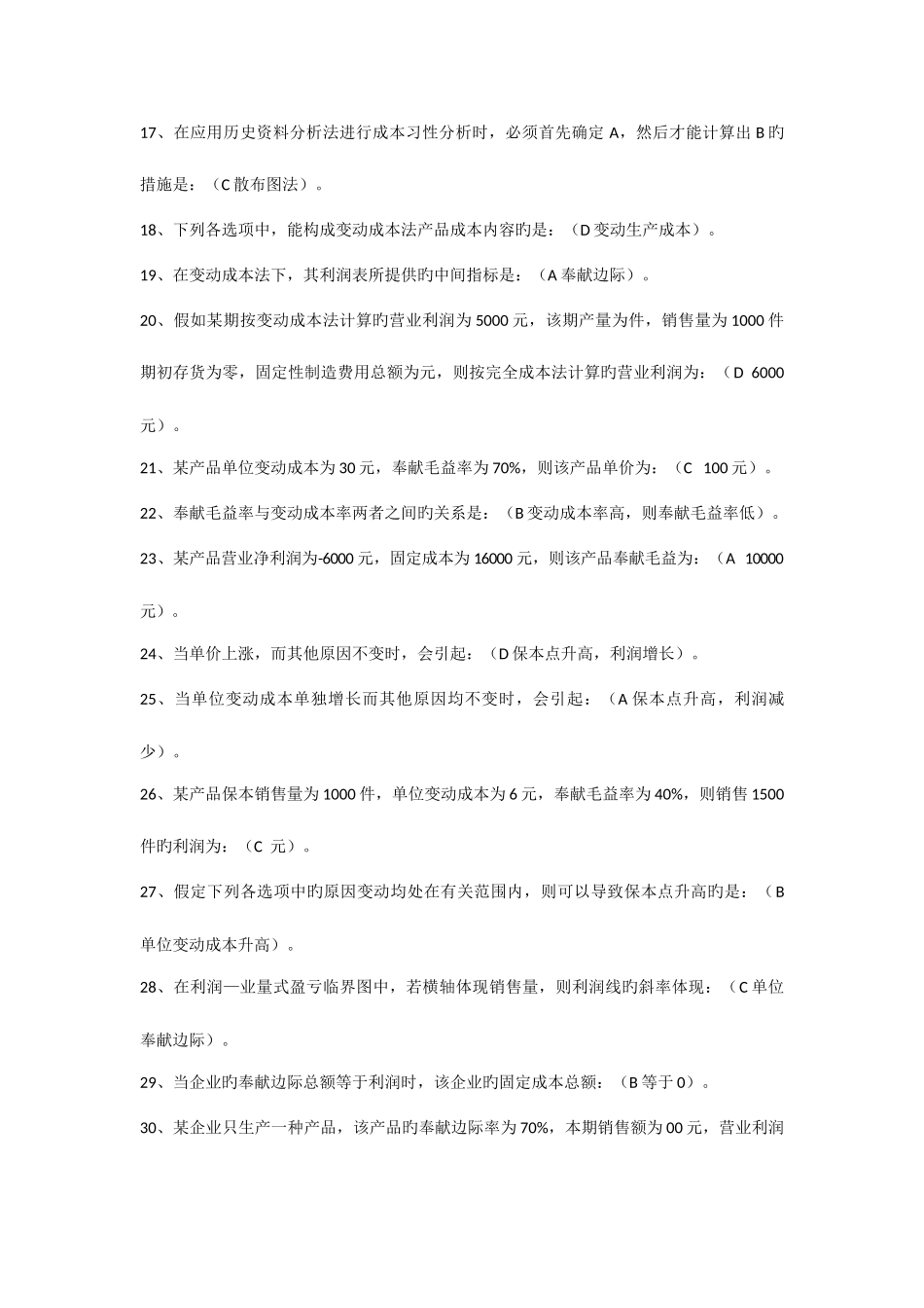 2025年新版电大管理会计期末考试答案考点版_第2页