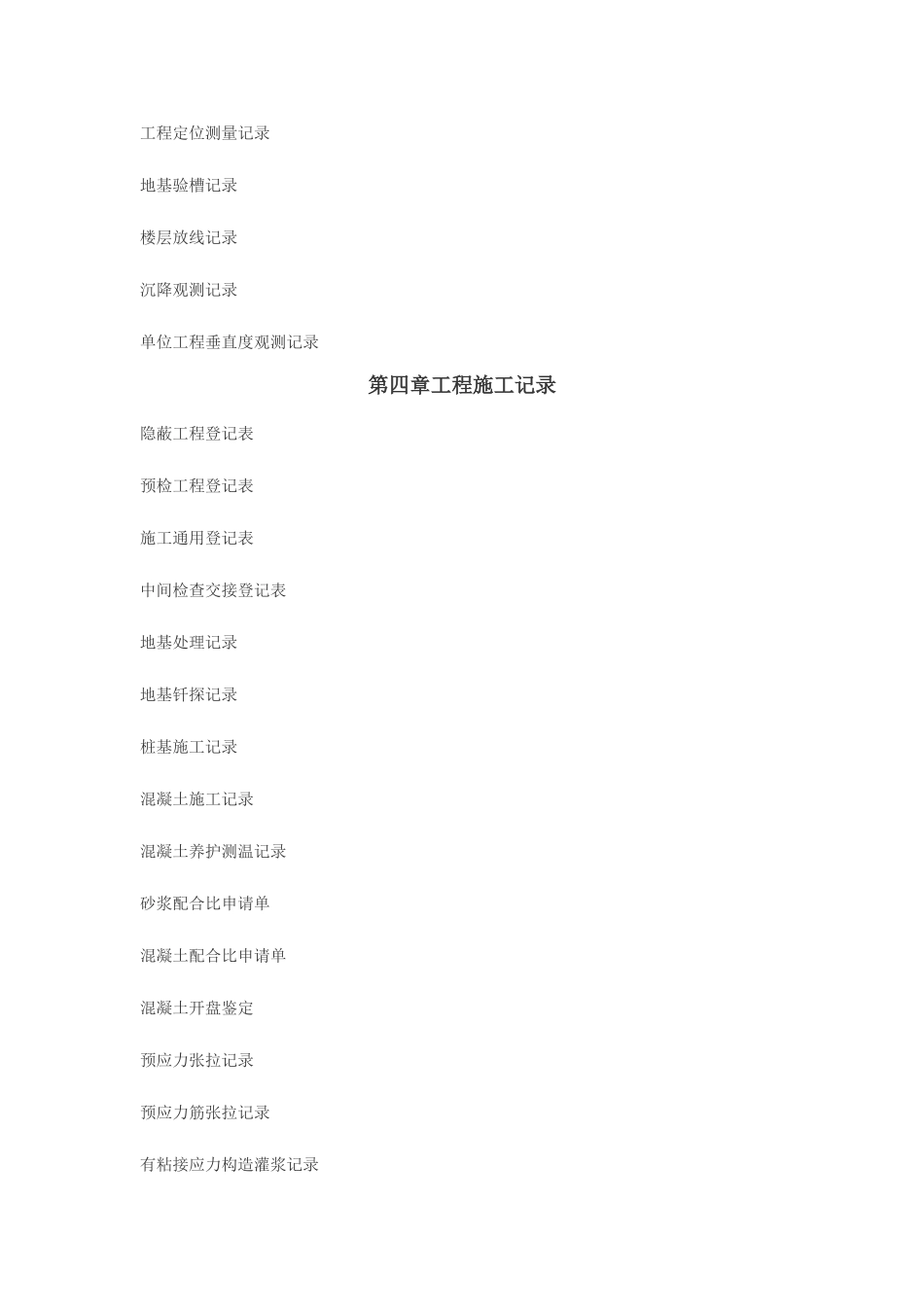 2025年施工资料全套包括的内容_第2页