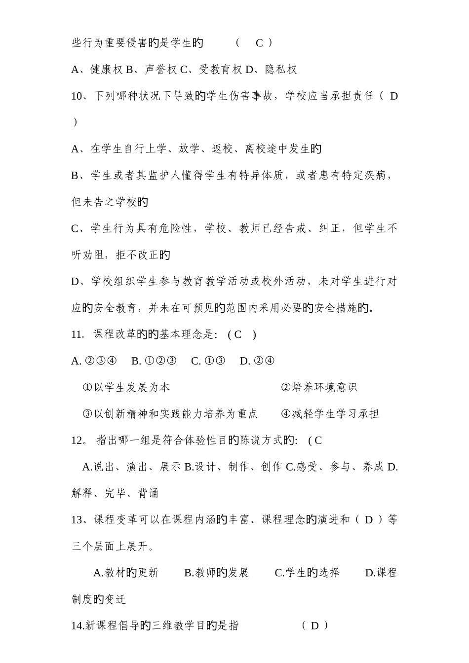 2025年教师招聘新课程改革试题_第2页
