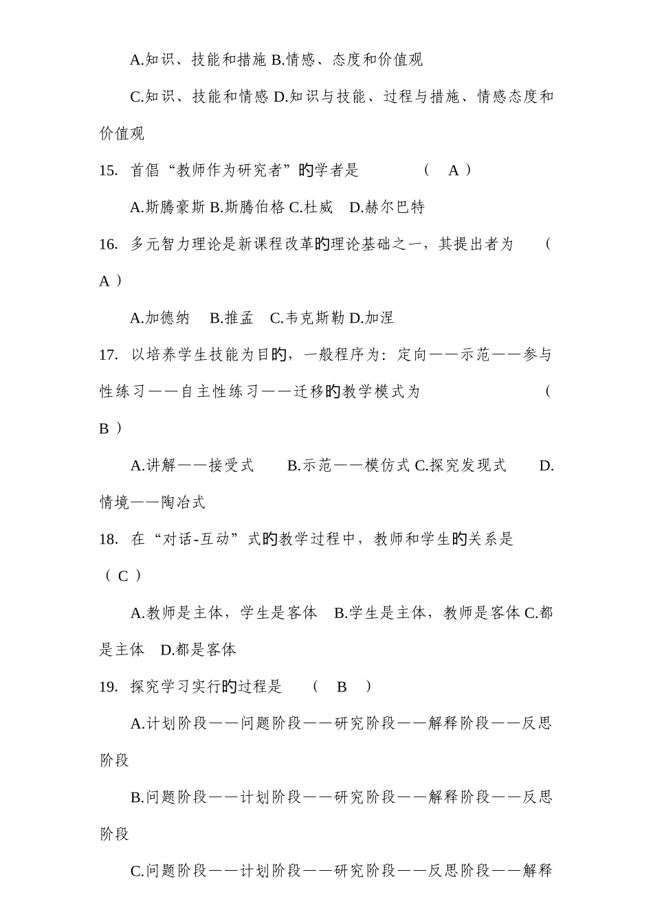 2025年教师招聘新课程改革试题_第3页