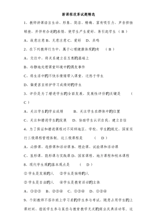 2025年教师招聘新课程改革试题