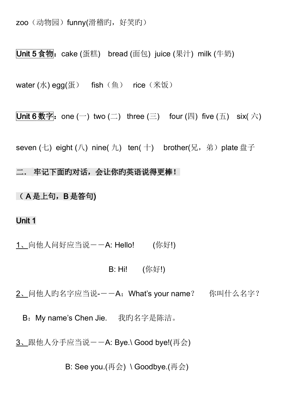 2025年新版人教版pep小学英语三年级上册知识点归纳期末总复习资料_第2页