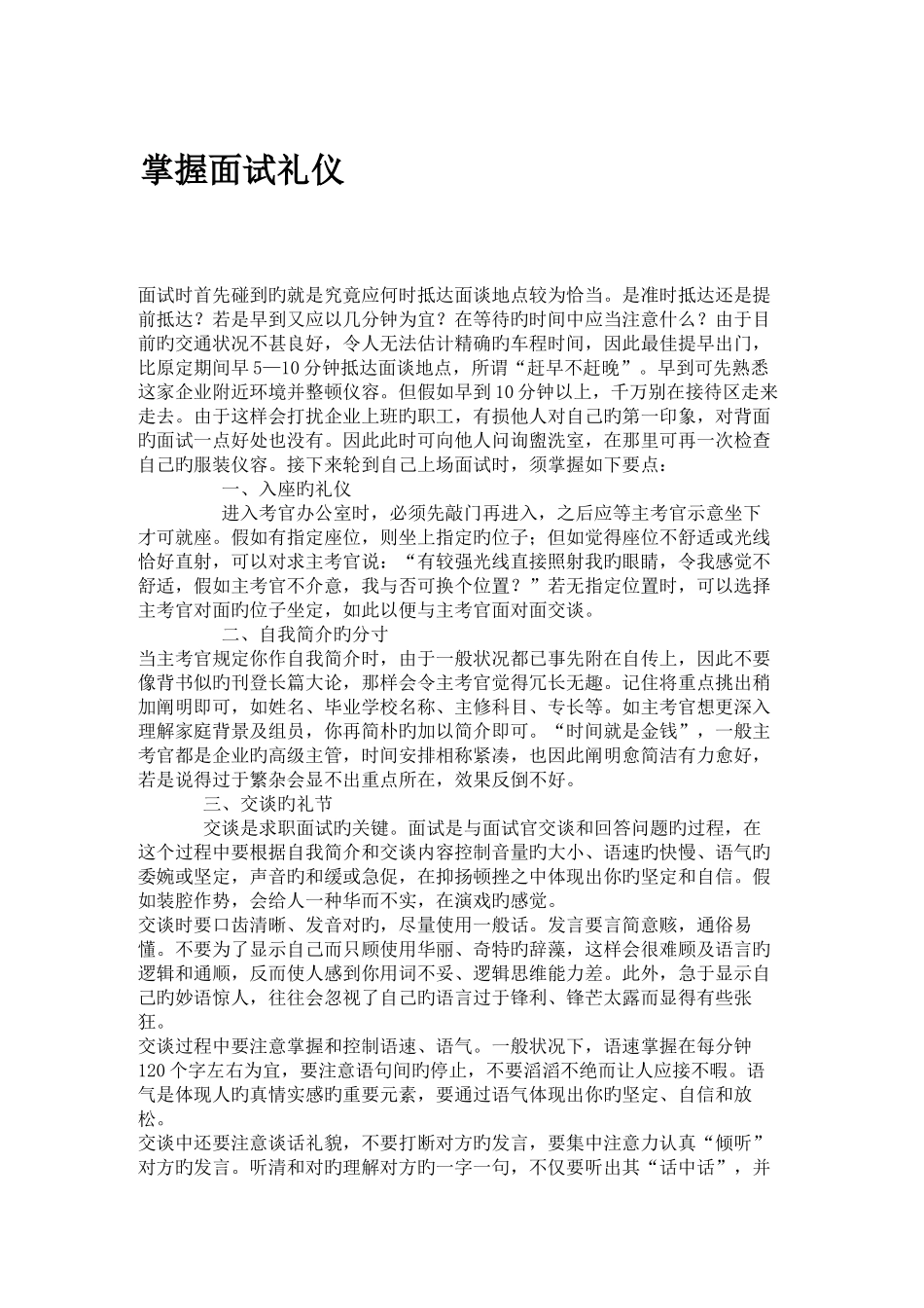 2025年掌握面试礼仪_第1页