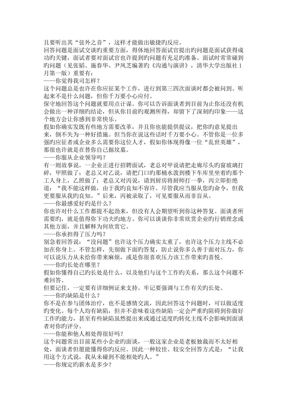 2025年掌握面试礼仪_第2页