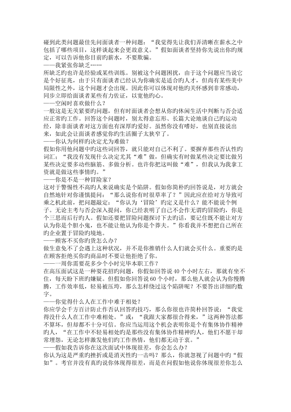 2025年掌握面试礼仪_第3页