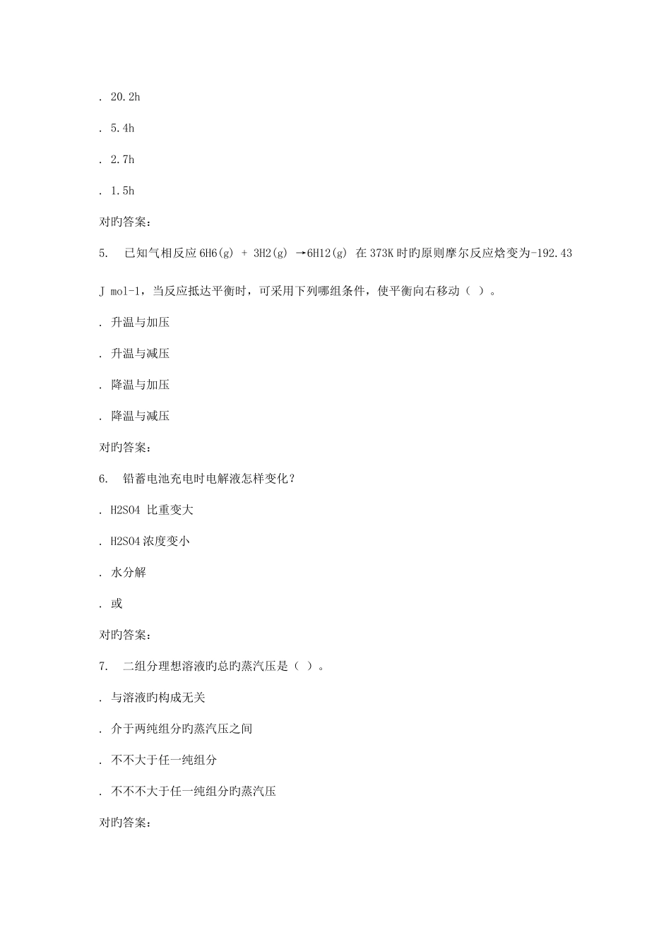 2025年春季福师物理化学在线作业二_第2页