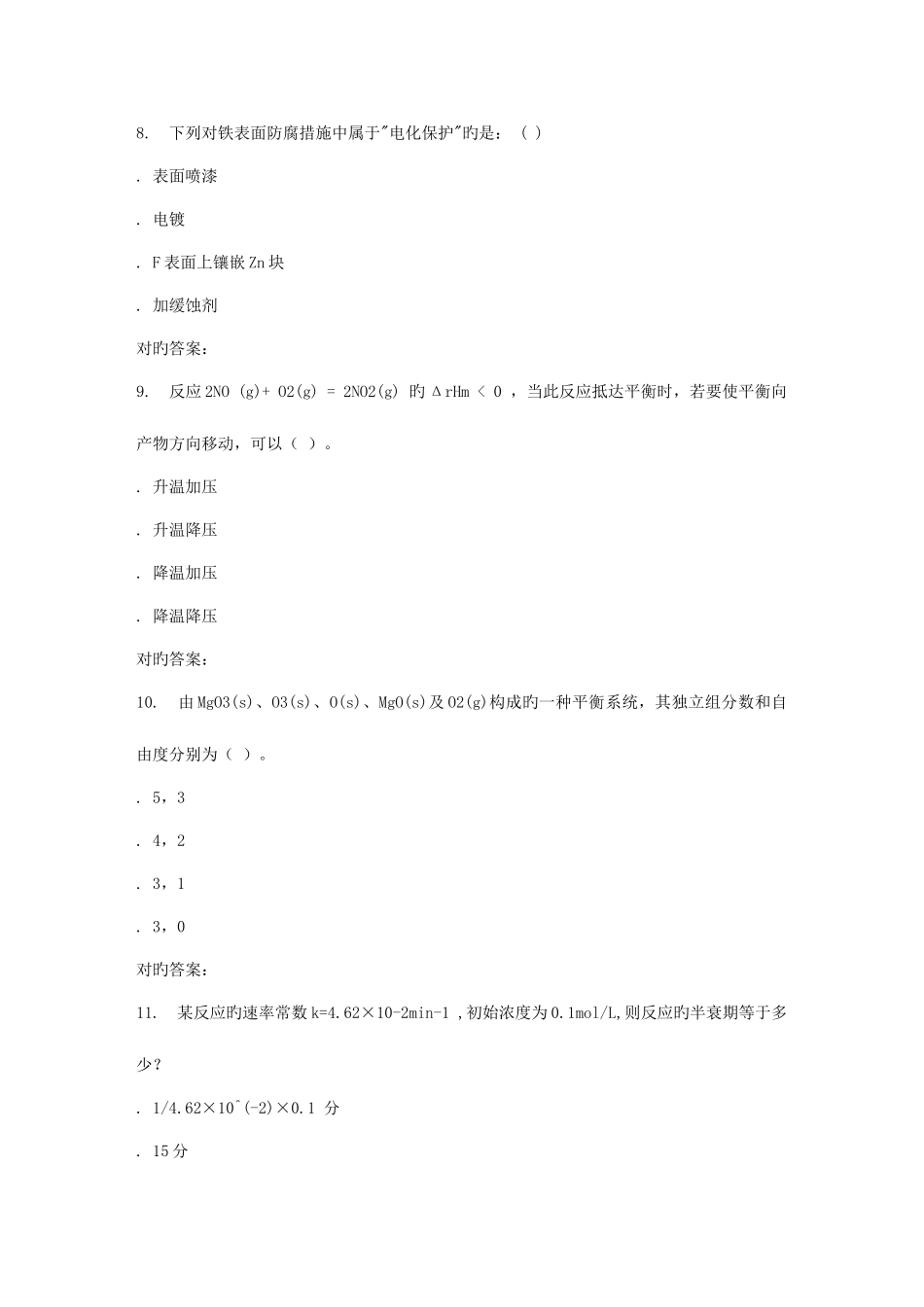 2025年春季福师物理化学在线作业二_第3页